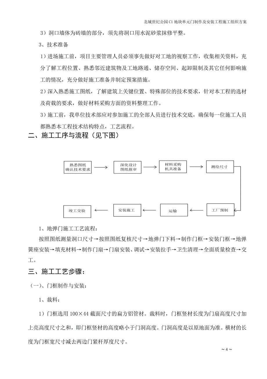 地弹门施工组织方案_第5页