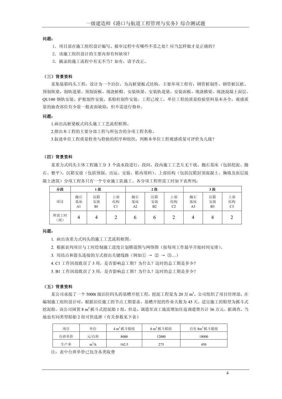 2016港航实务综合测试题_第5页