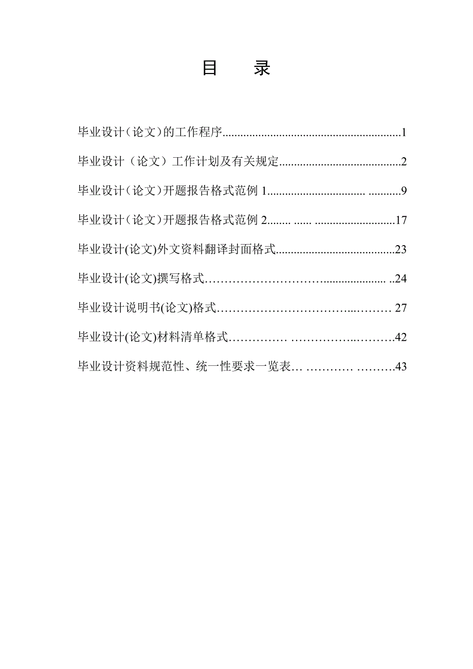 机械工程学院2015年毕业设计指导手册(学生用)_第3页