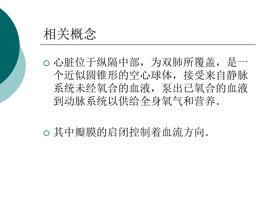 风湿性瓣膜病的围手术期护理课件_第4页