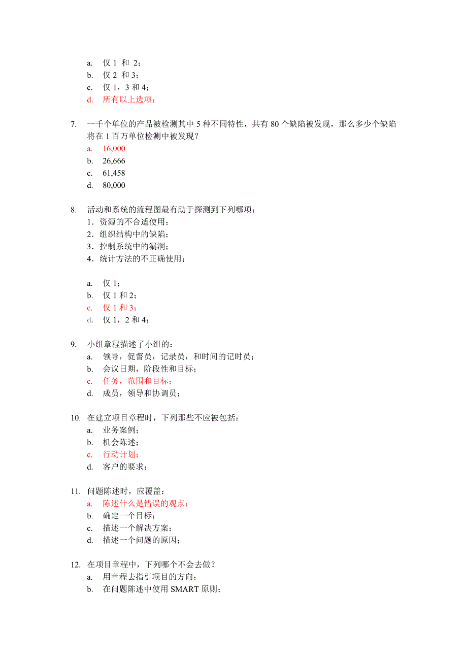 六西格玛dmaic试题及答案1_第2页