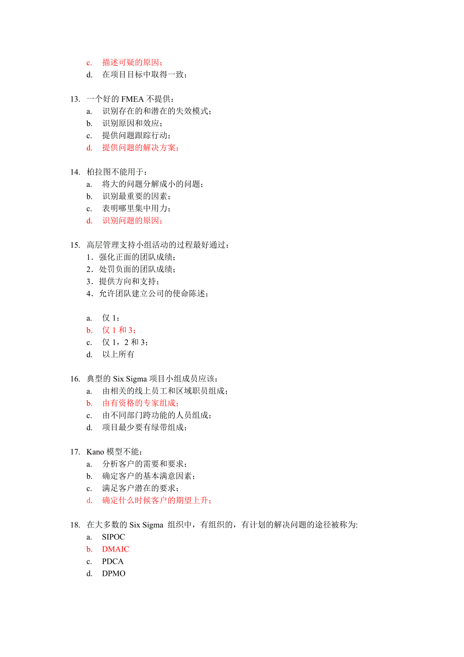 六西格玛dmaic试题及答案1_第3页