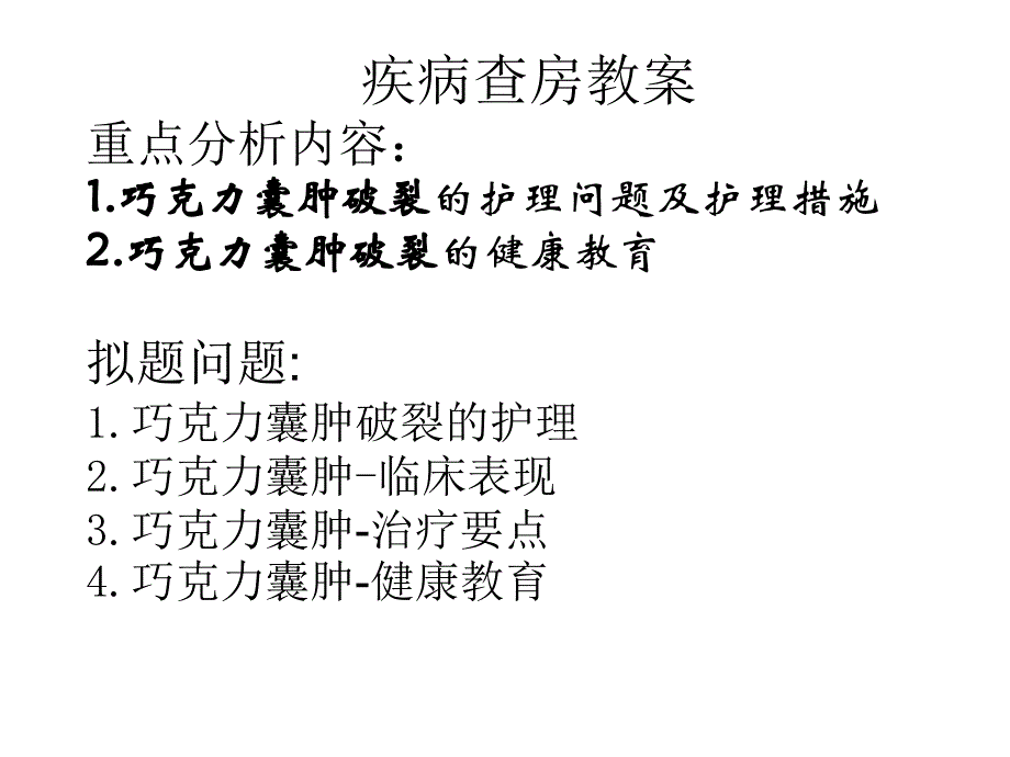 黄体破裂护理查房课件_第3页