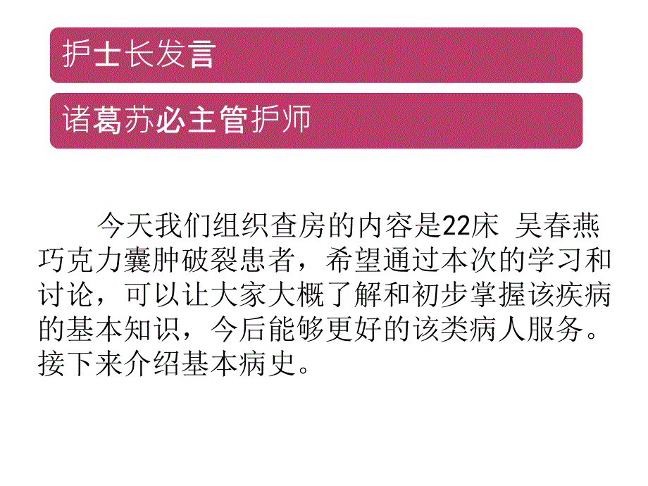 黄体破裂护理查房课件_第4页