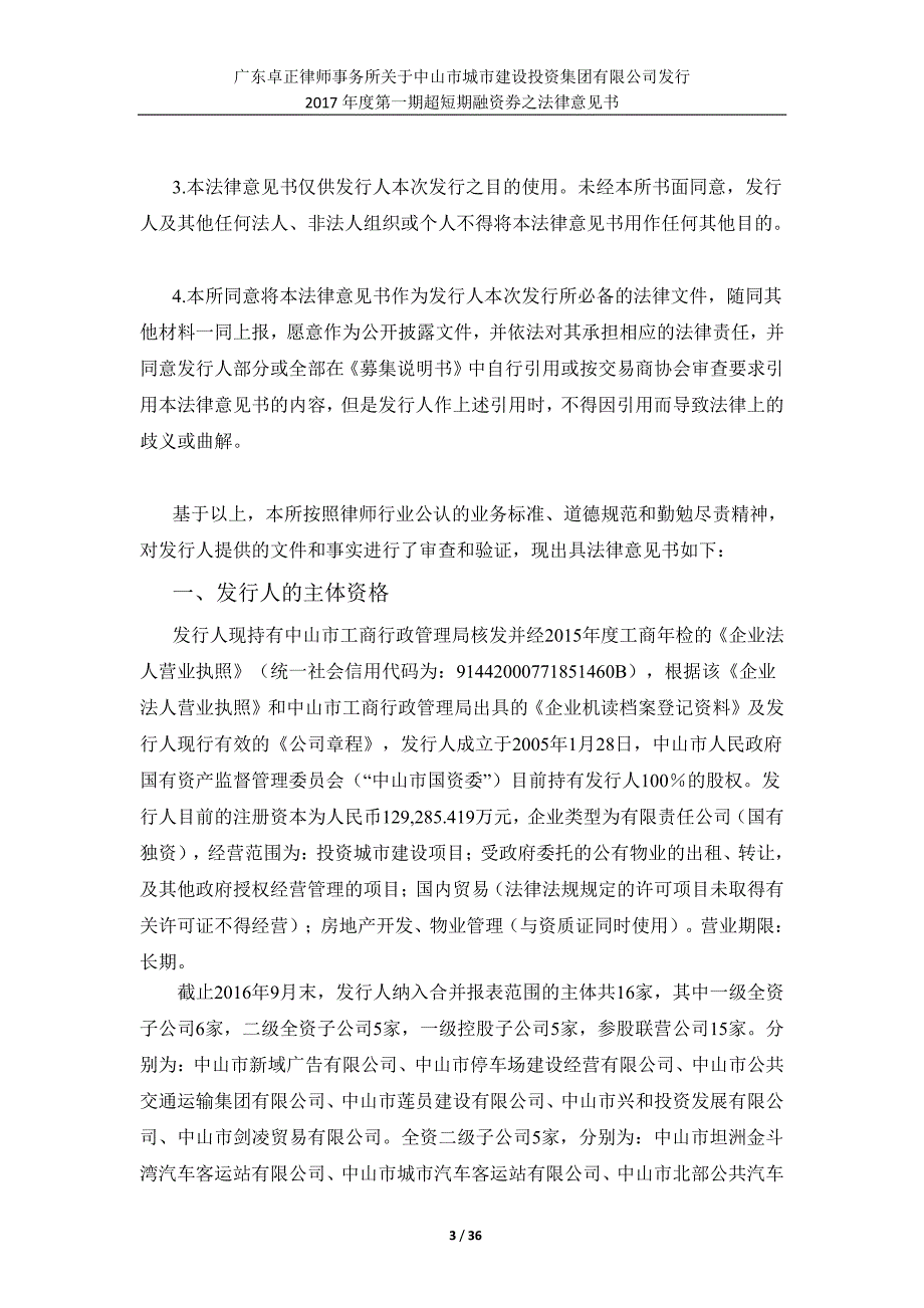 中山市城市建设投资集团有限公司2017年度第一期超短期融资券法律意见书_第3页