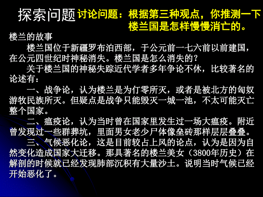 高中地理全球气候变化与其对人类影响 课件_第2页