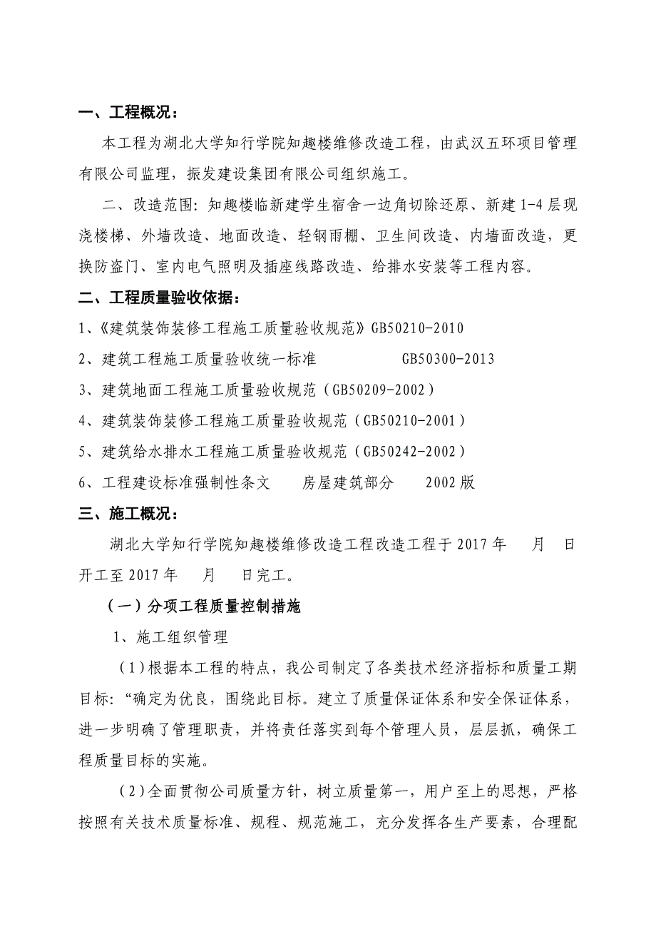 改造工程自评报告_第2页