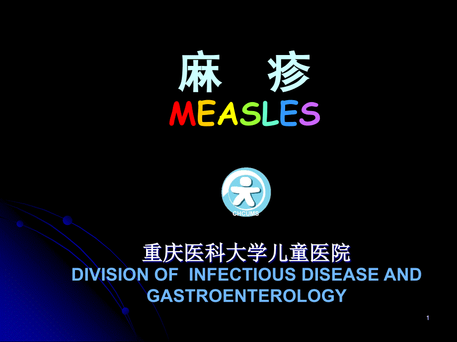 麻疹 measles课件_第1页