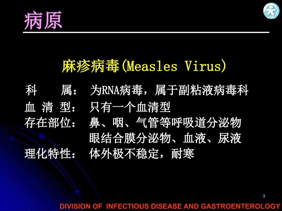 麻疹 measles课件_第3页