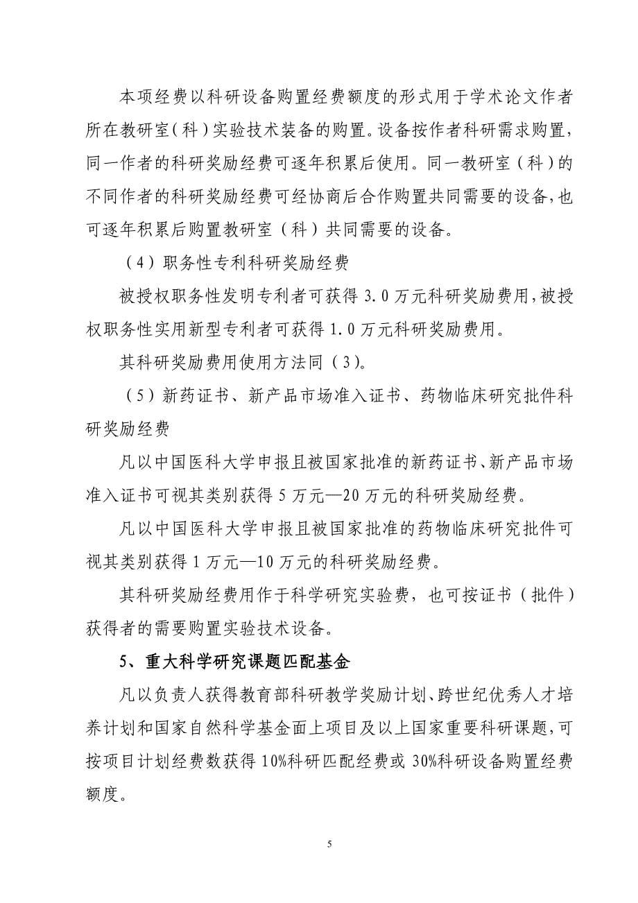 中国医科大学学科发展基金管理办法_第5页