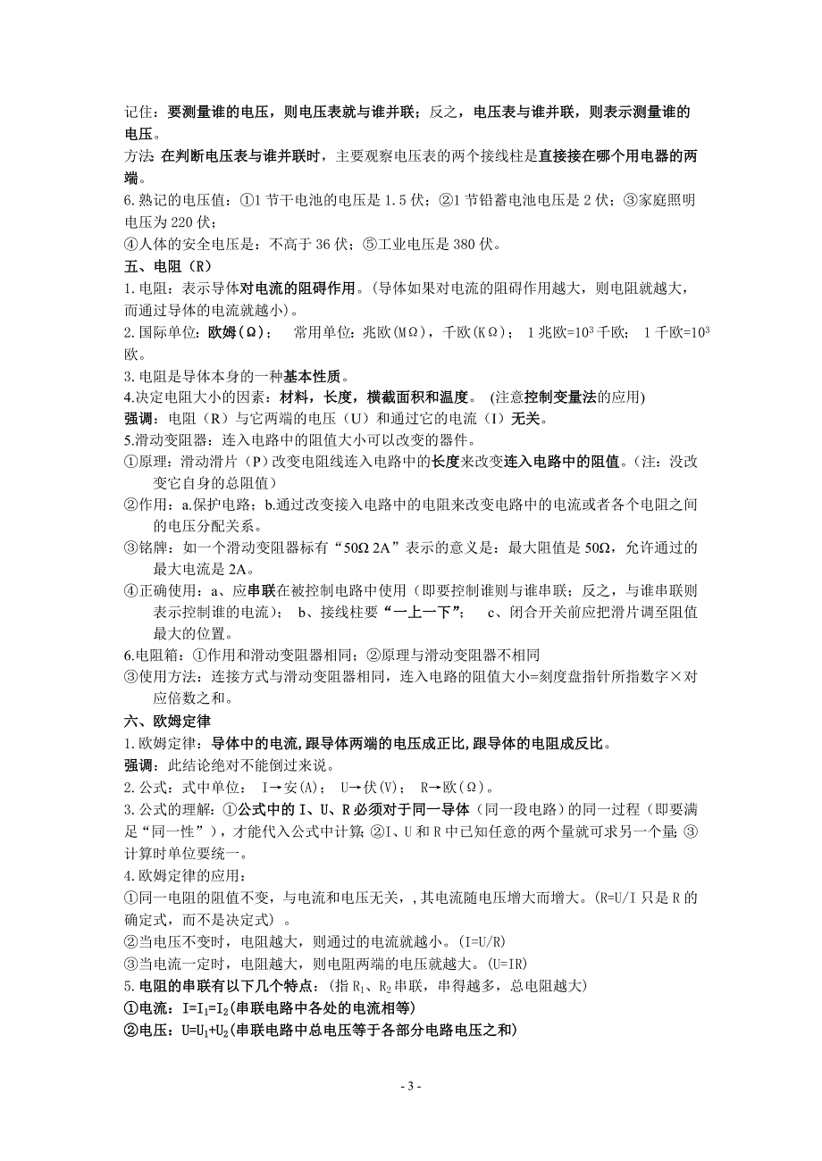 人教版九年级物理电学知识点_第3页