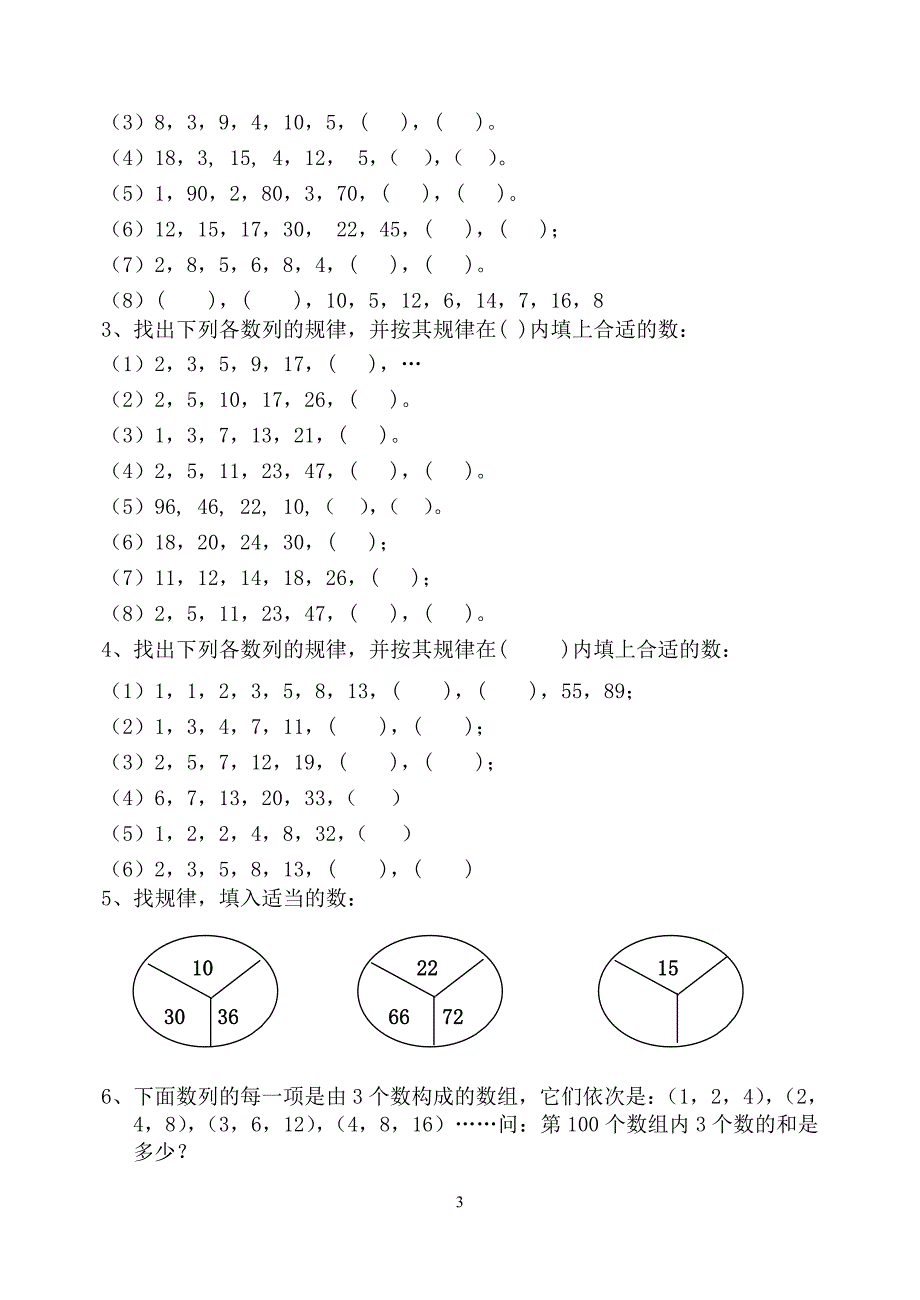 三年级奥数-找规律填数_第3页