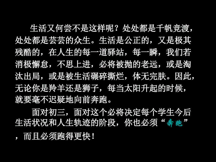 励志主题班会-课件(1)_第4页