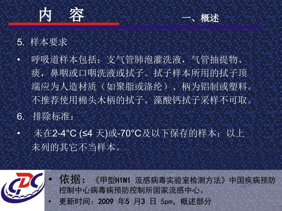 张洪英博士讲课课件。甲型h1n1流感标本的采集、运送、保存、和检测_第3页