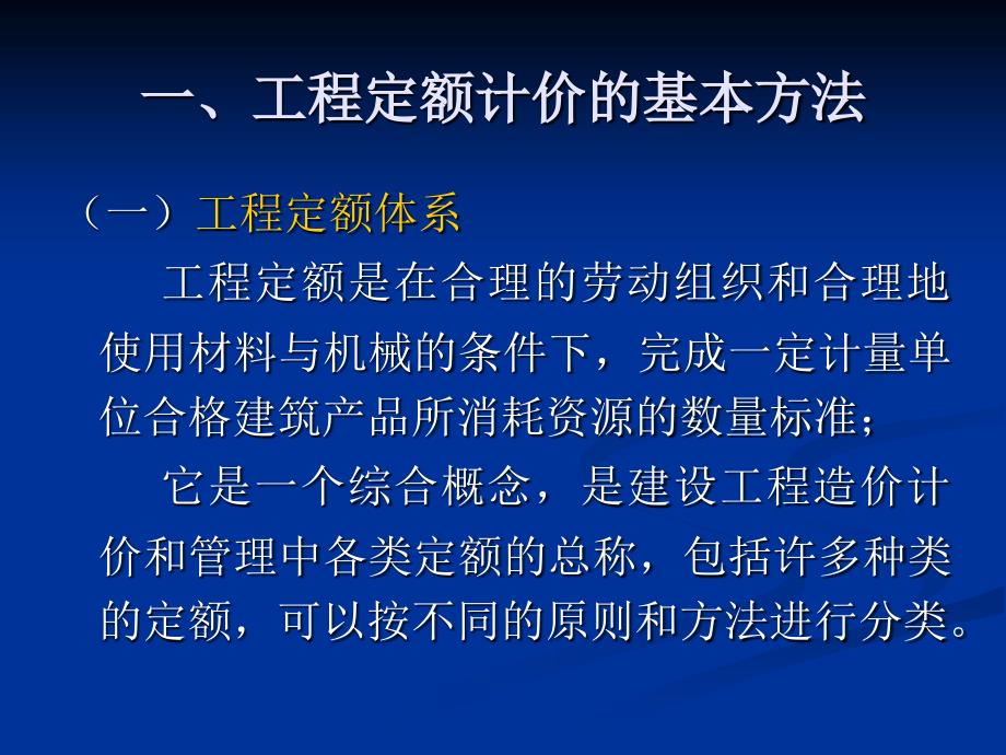 工程估价计价依据_第3页