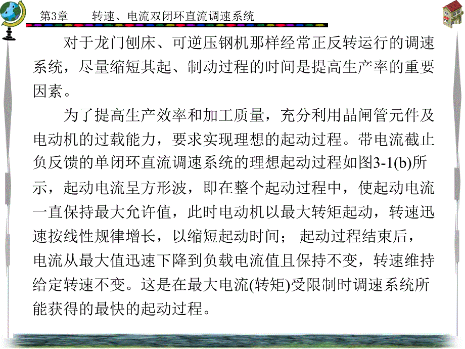 运动控制转速、电流双闭环直流调速系统课件_第4页