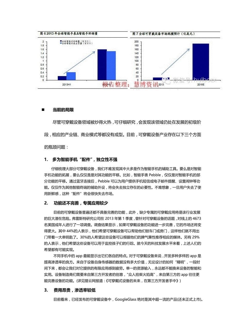 智能可穿戴设备-资料_第5页