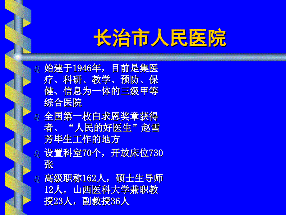 【医学ppt课件】长治市人民医院眼科中心发展历程_第2页