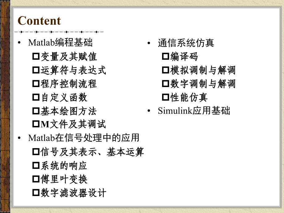 matlab系统仿真_第2页