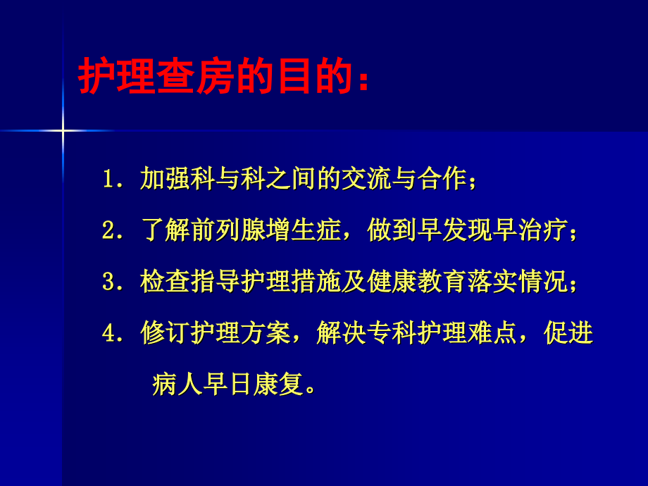 良性前列腺增生症患者围手术期的护理幻灯课件_第2页