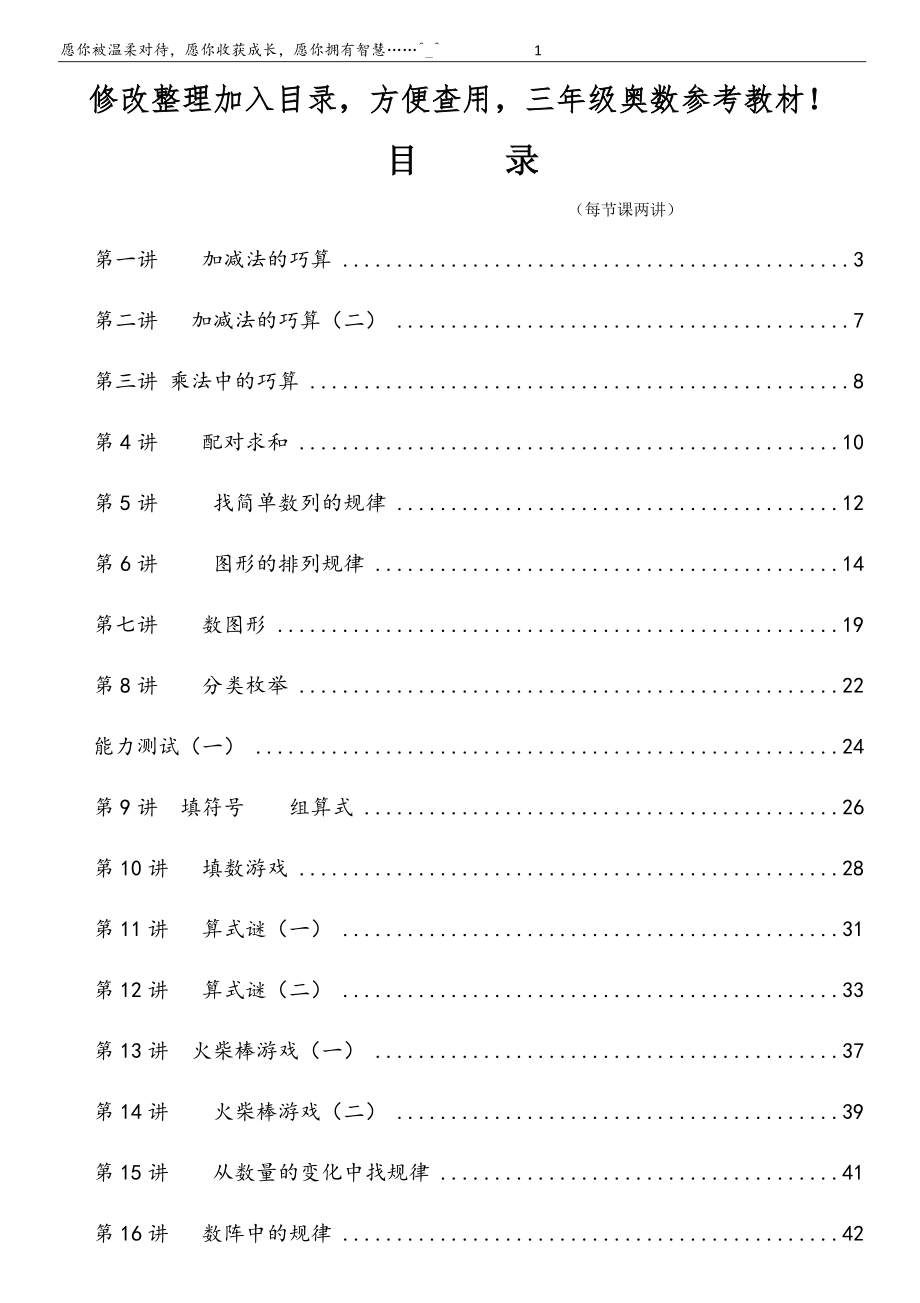 三年级数学奥数教材混合博士练教案学案讲义培优整理34讲_第1页