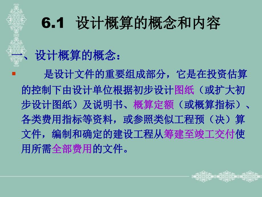 设计阶段工程估价_第3页