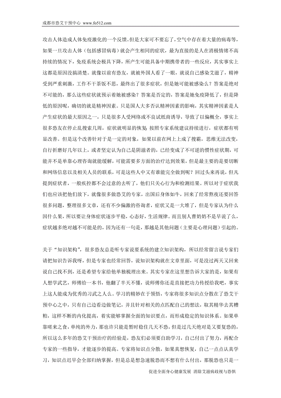 恐艾症患者脱恐需掌握的六大知识_第2页