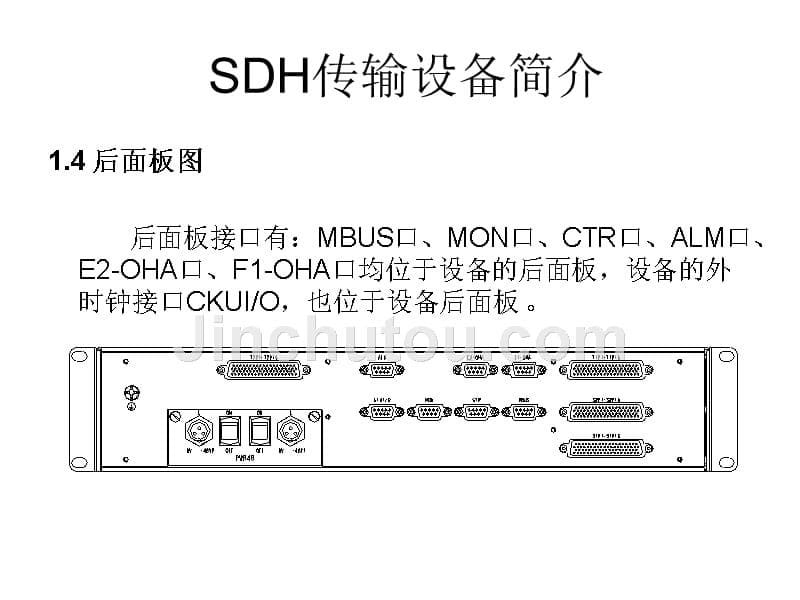 传输设备简介 课件_第5页