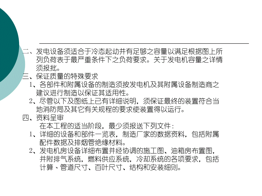 柴油发电机技术设计与安装演示文稿_第4页