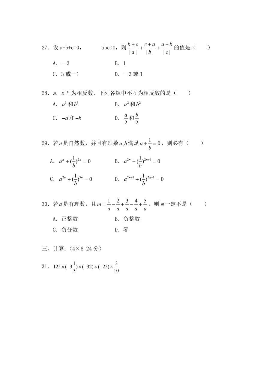 初一奥数 第八讲 有理数综合_第5页