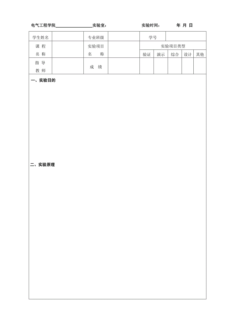 重庆大学实验报告格式_第2页