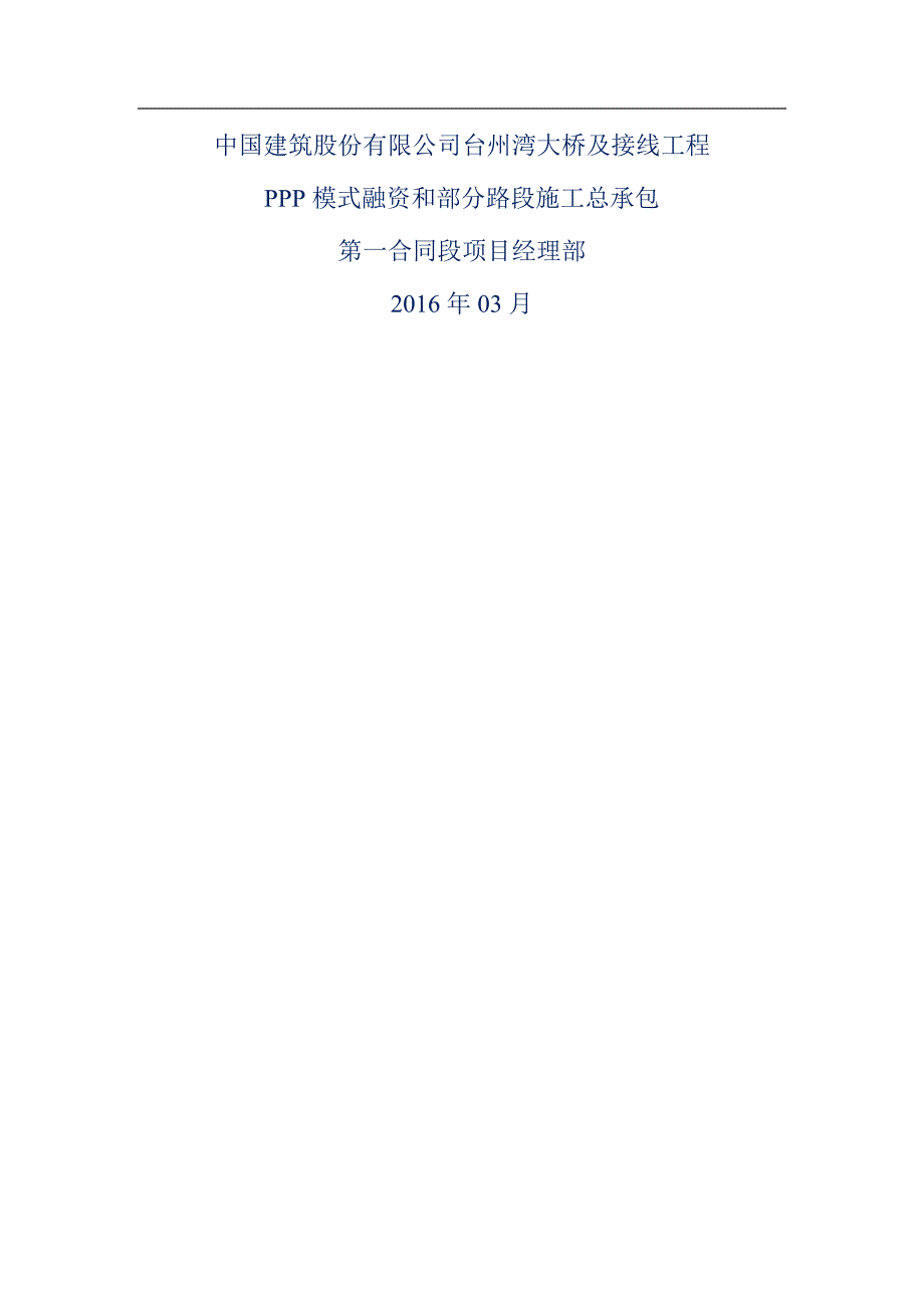 路桥环境保护专项应急预案施工方案_第2页