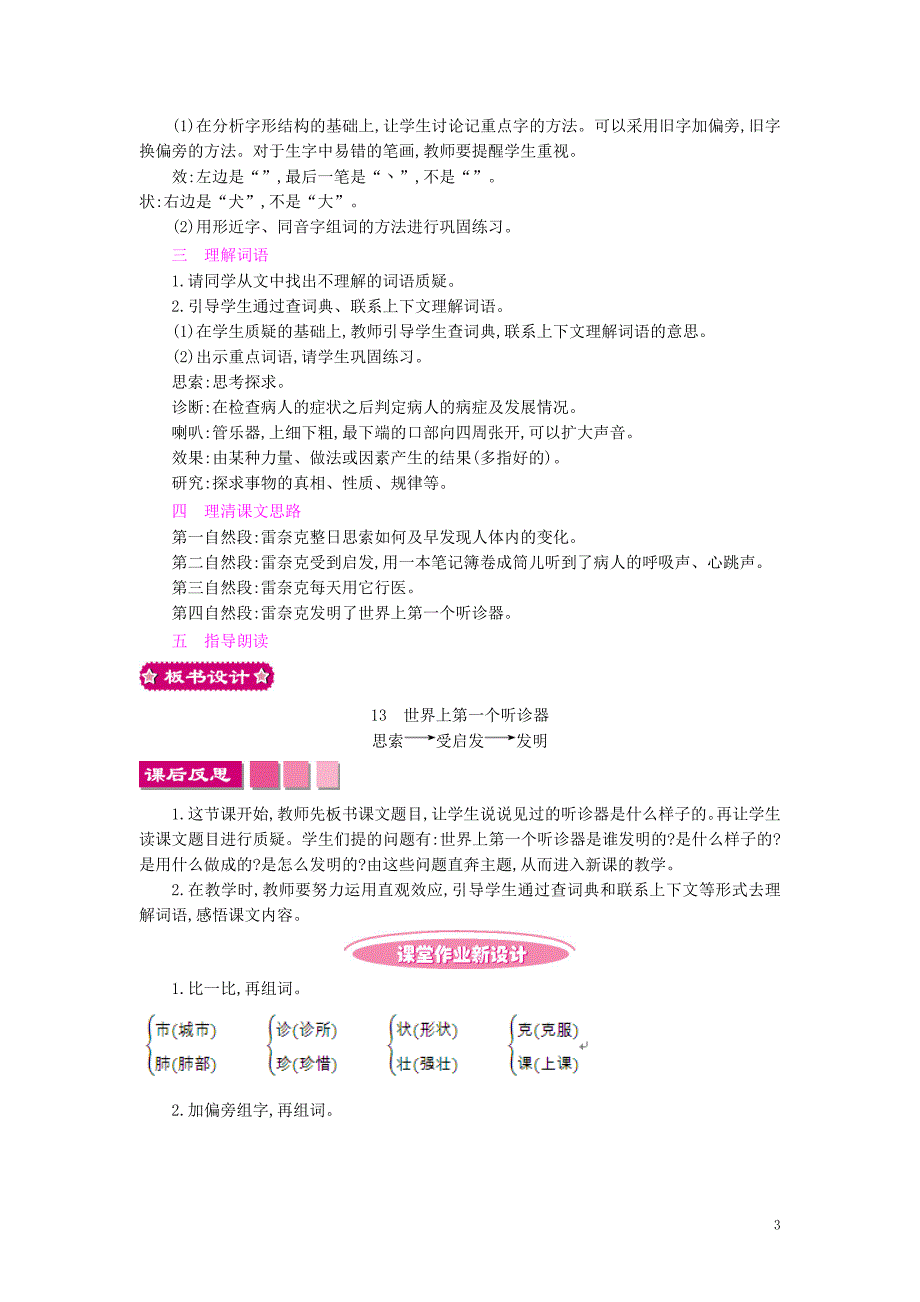 三年级语文上册 13.世界上第一个听诊器教案 苏教版_第3页