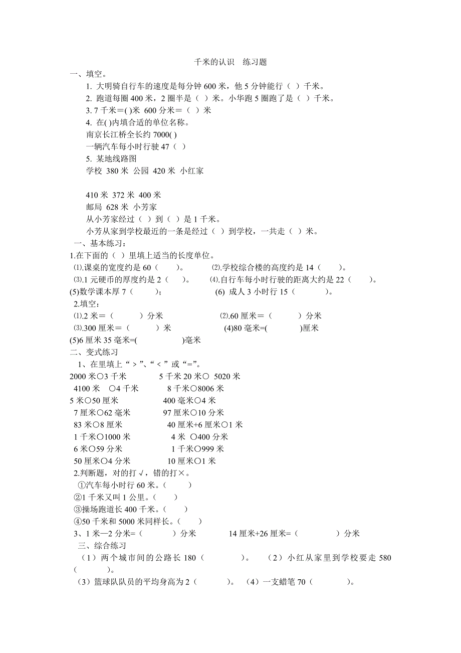 千米的认识  练习题_第1页