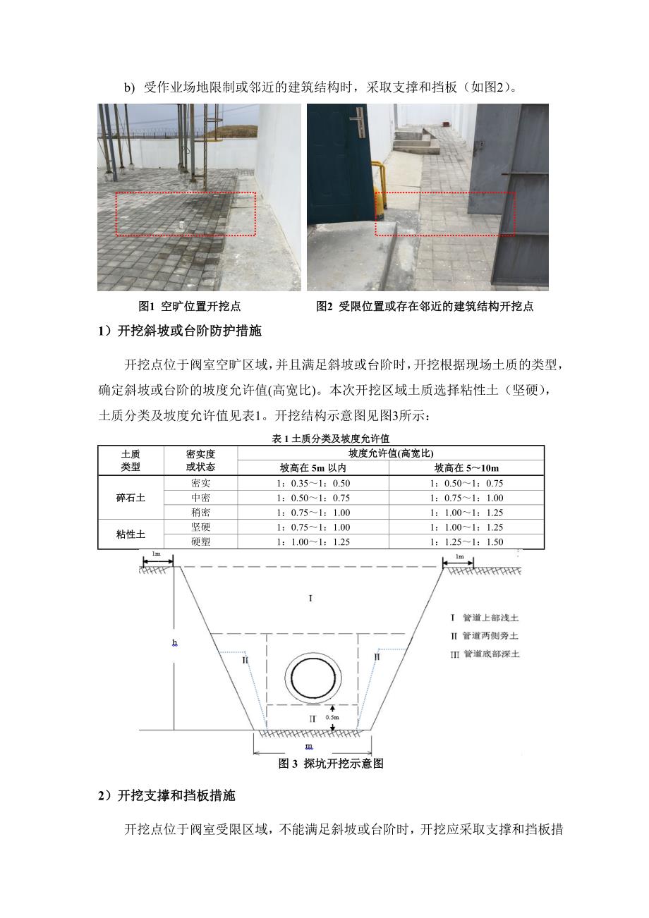 检测挖掘作业方案_第4页