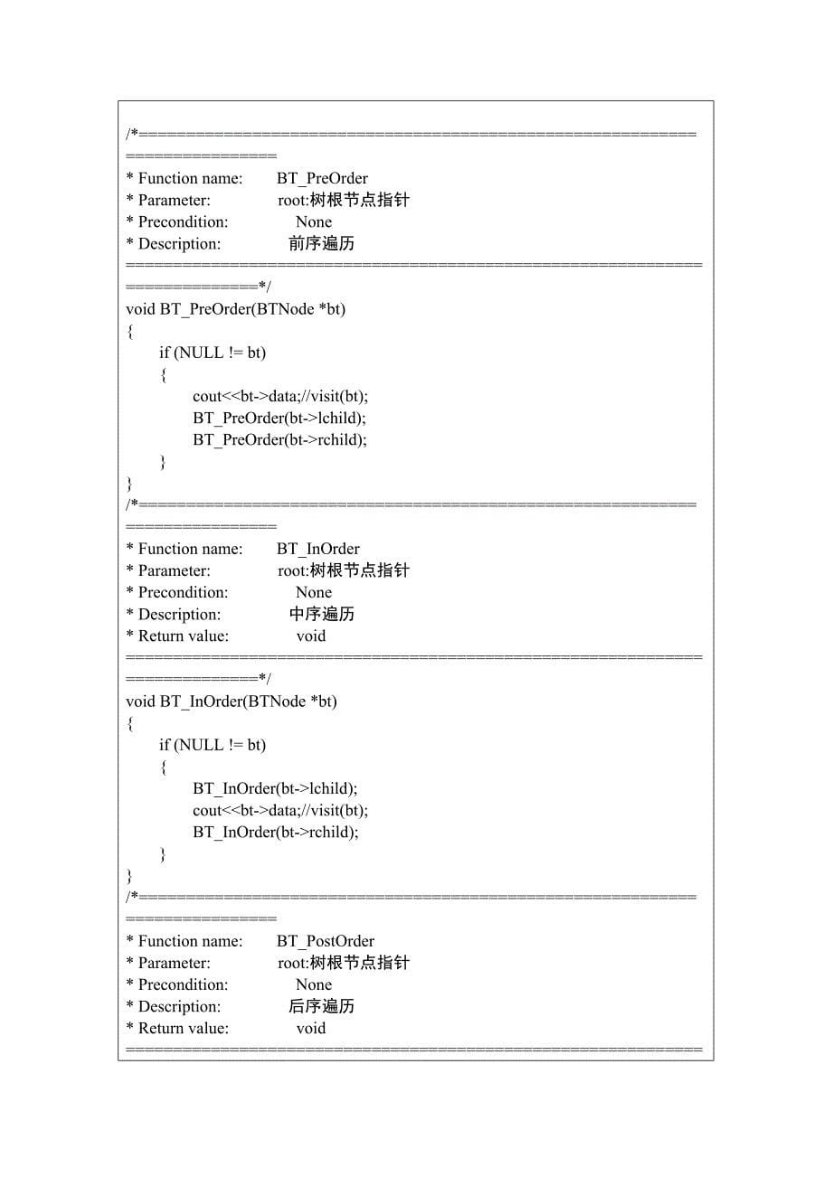 山东大学数据结构实验报告五_第5页