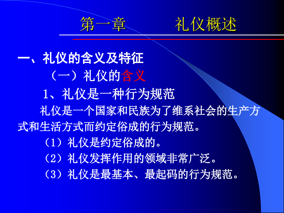 现代社交礼仪课件_第4页