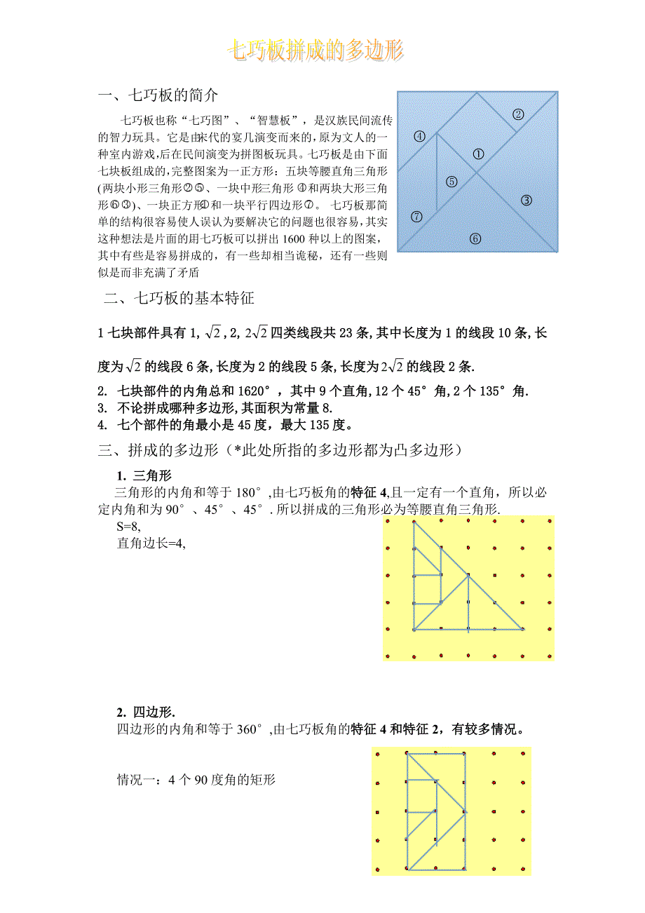七巧板拼成的多边形_第1页