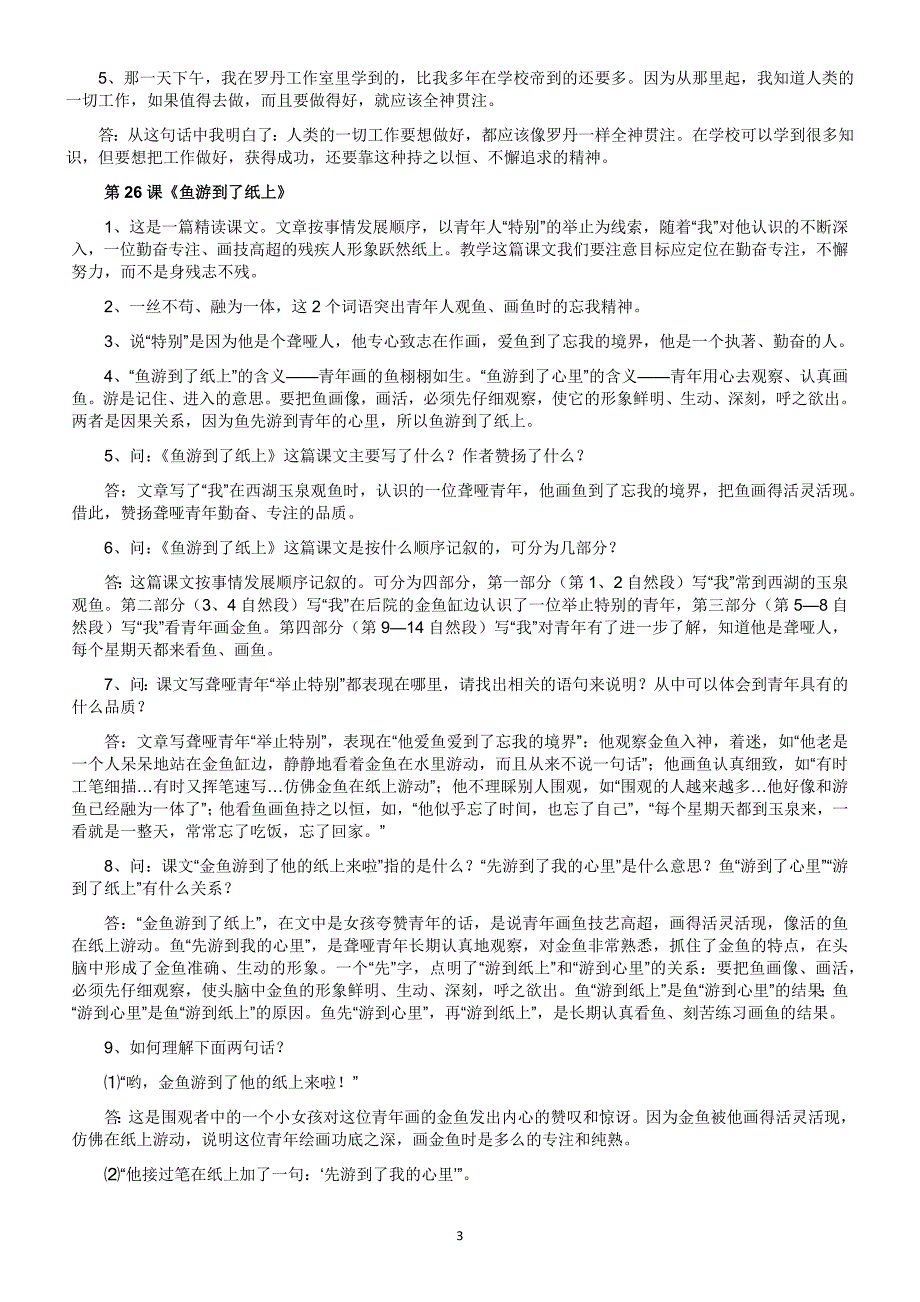 人教版四年级下册语文第七单元复习重点_第3页