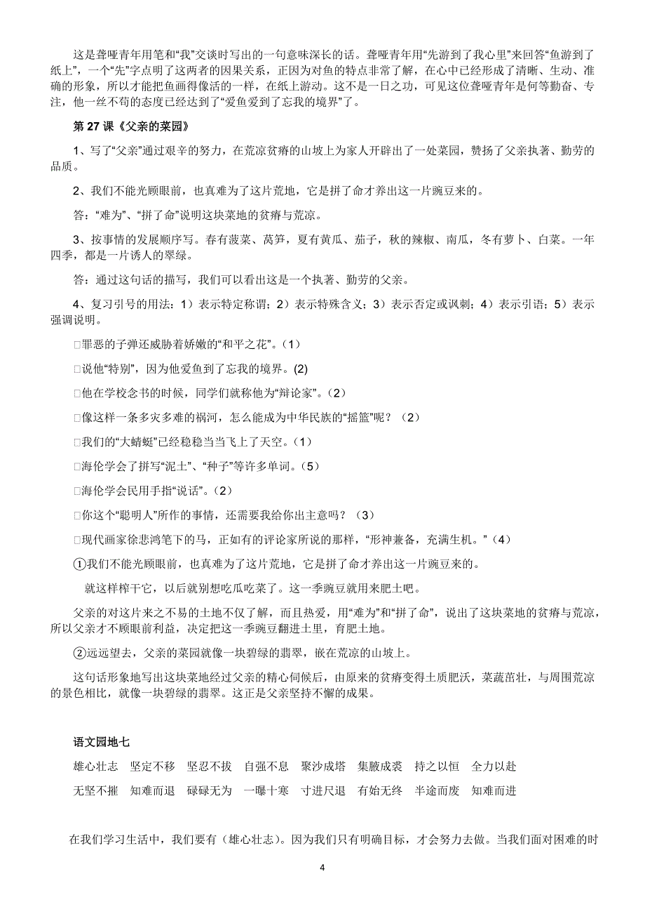 人教版四年级下册语文第七单元复习重点_第4页