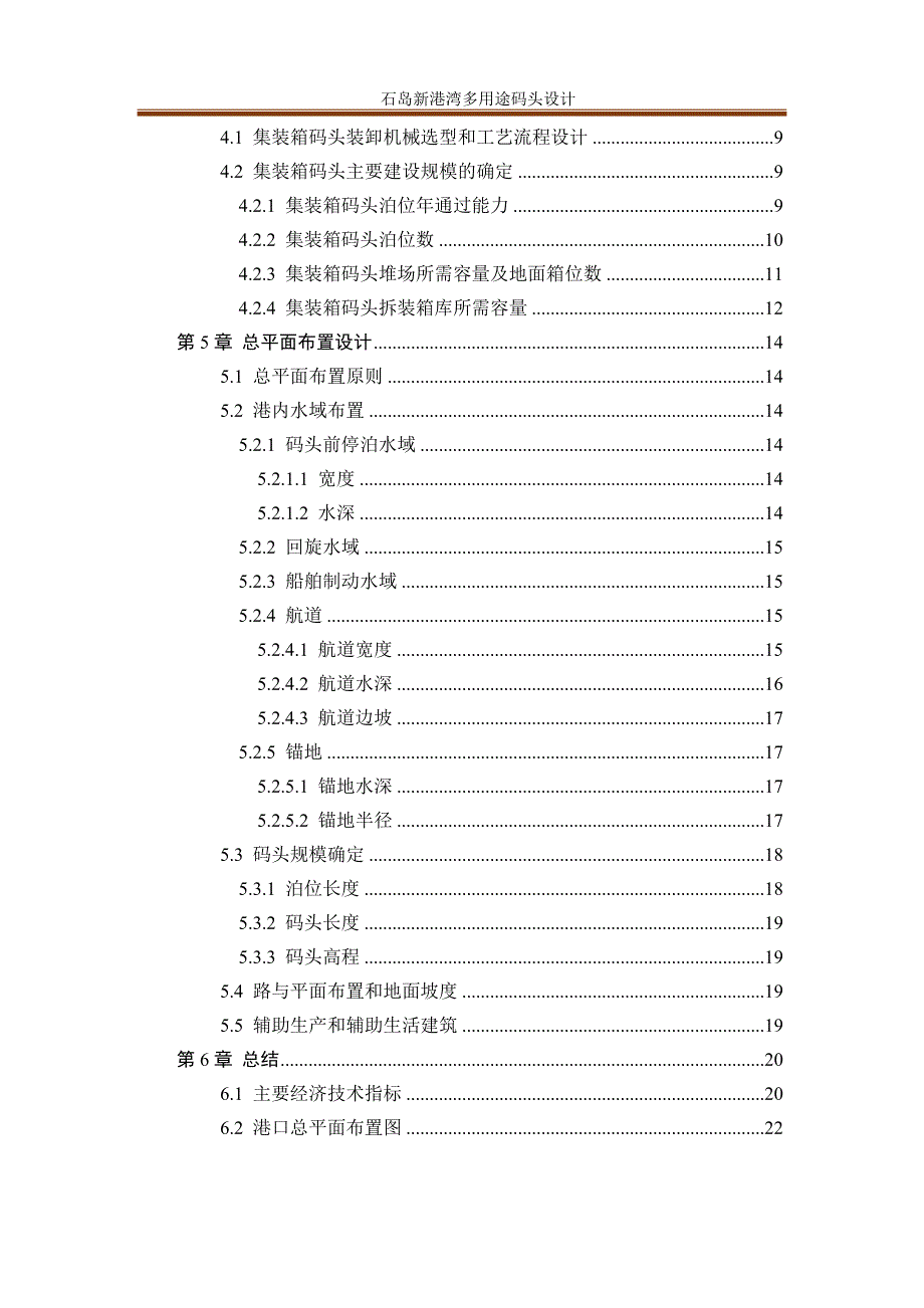 石岛新港湾多用途码头港口规划与布置课程设计说明书_第4页