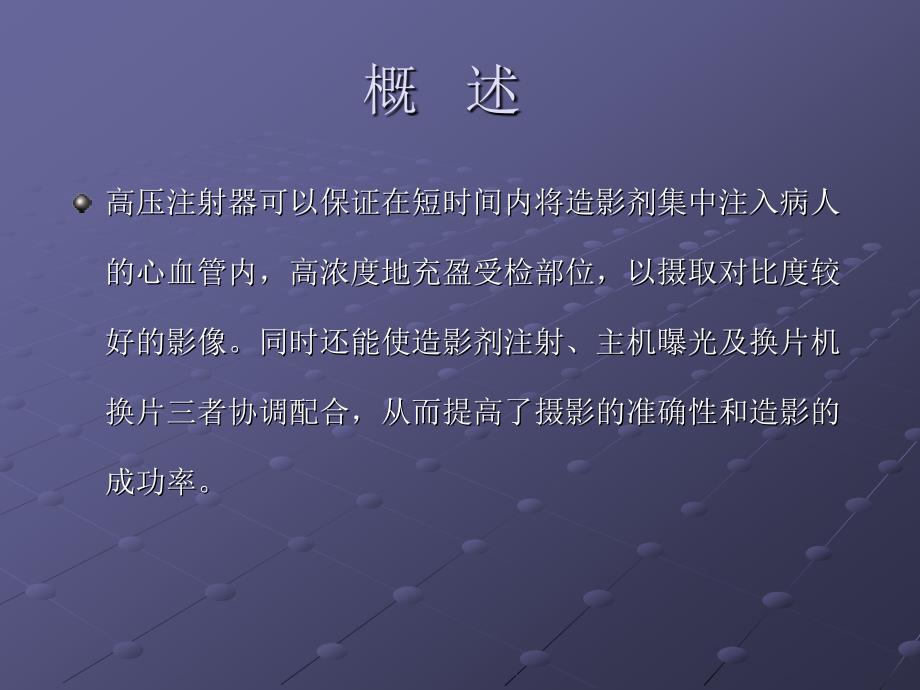 血管造影术中高压注射器使用的基础知识ppt课件_第2页