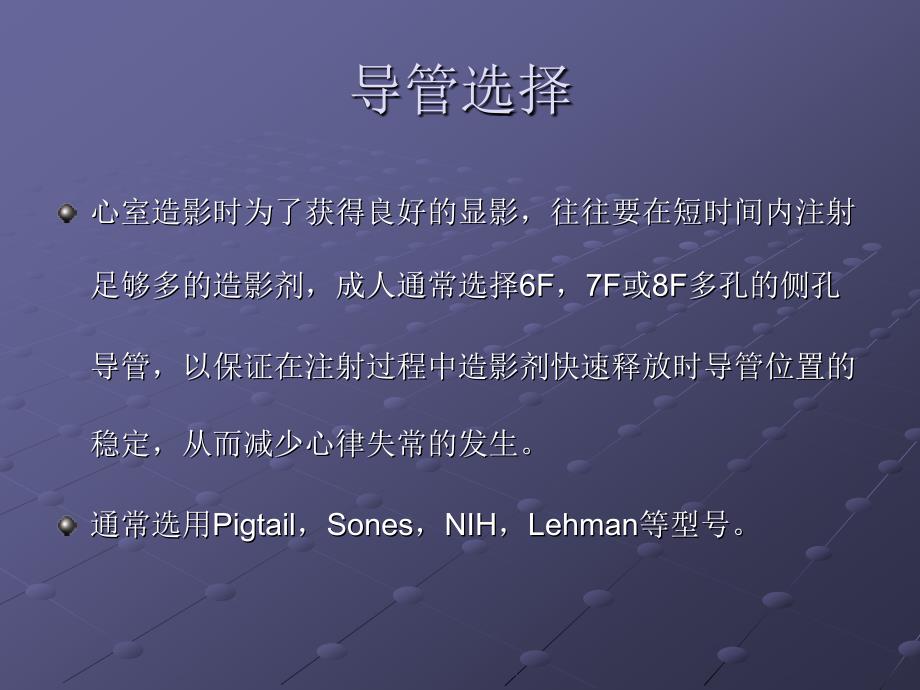 血管造影术中高压注射器使用的基础知识ppt课件_第4页