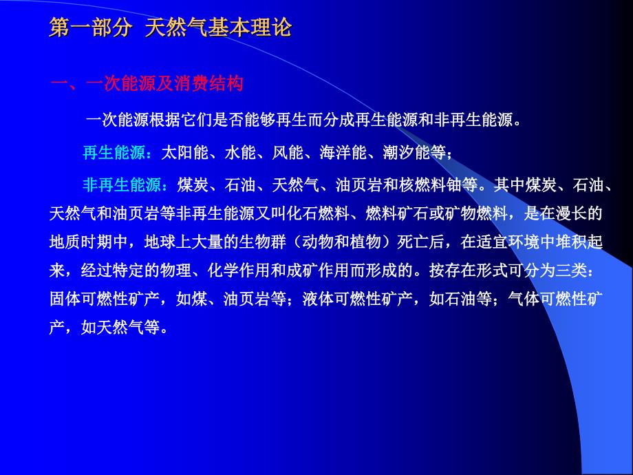 天然气基本知识(课件2011年.11.15)_第4页