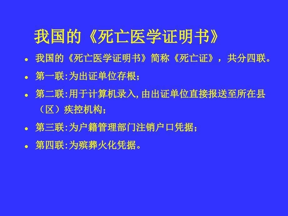 如何正确填写死亡医学证明书【共享精品-ppt】课件_第5页