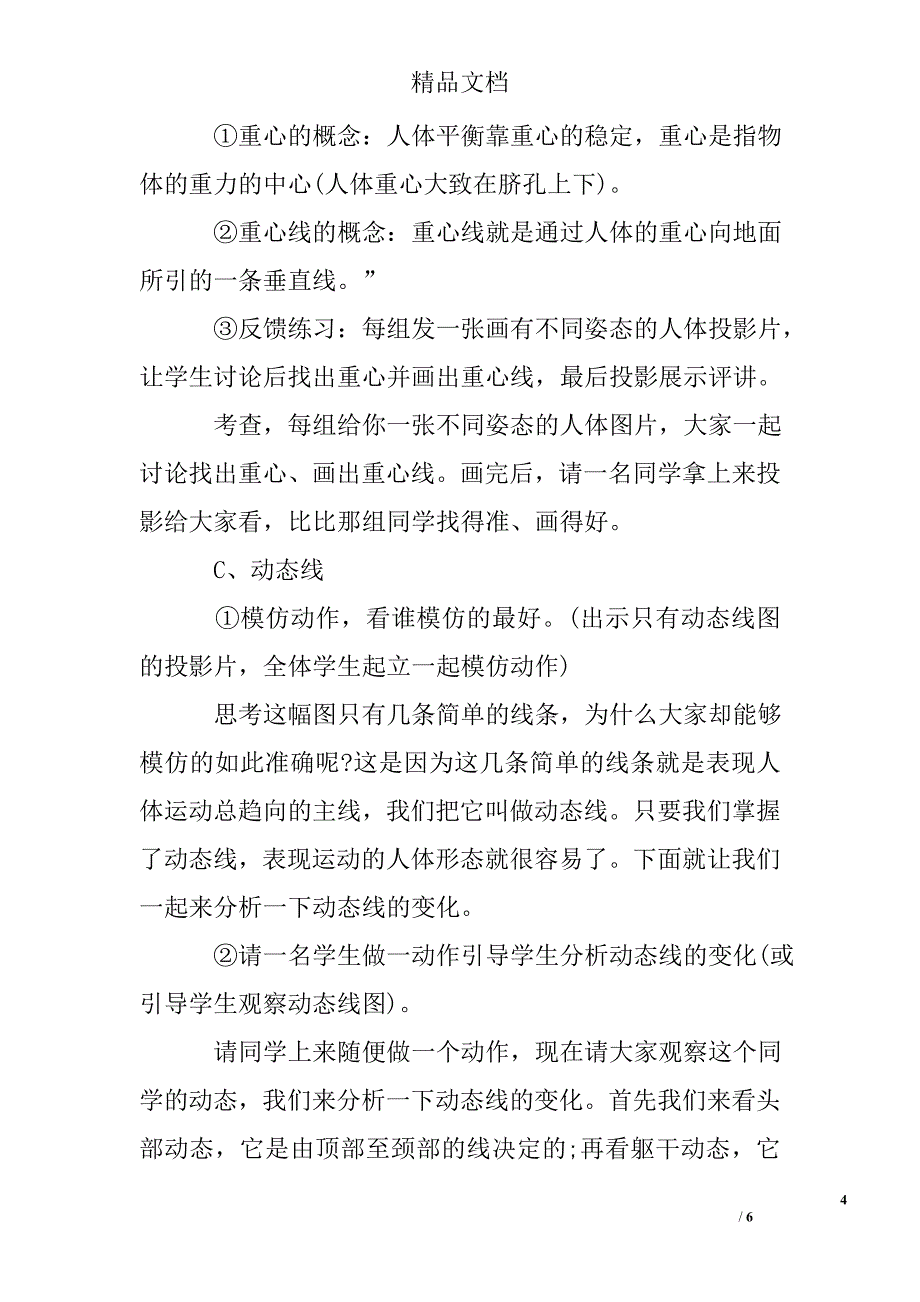 七年级上册美术书教案_第4页