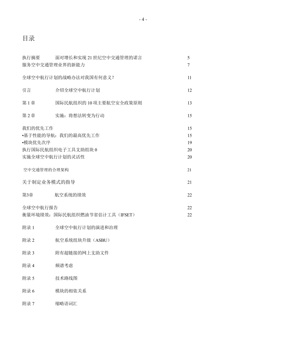 2013年-2028 年全球空中航行计划_第4页