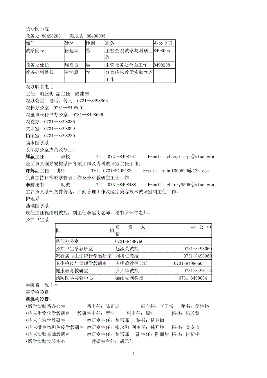 长沙医学院_第1页