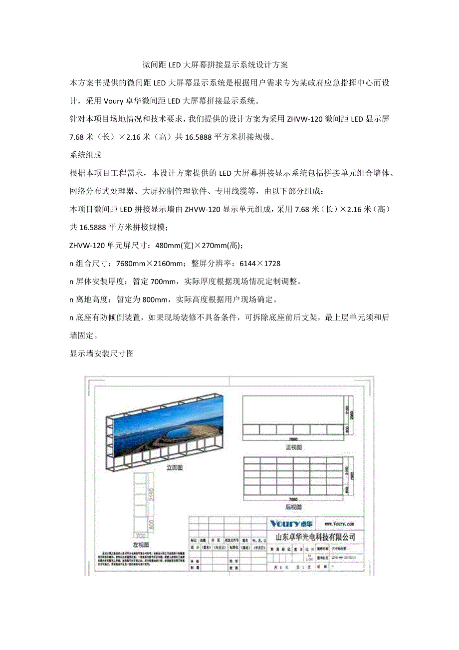 微间距led大屏幕拼接显示系统设计方案_第1页