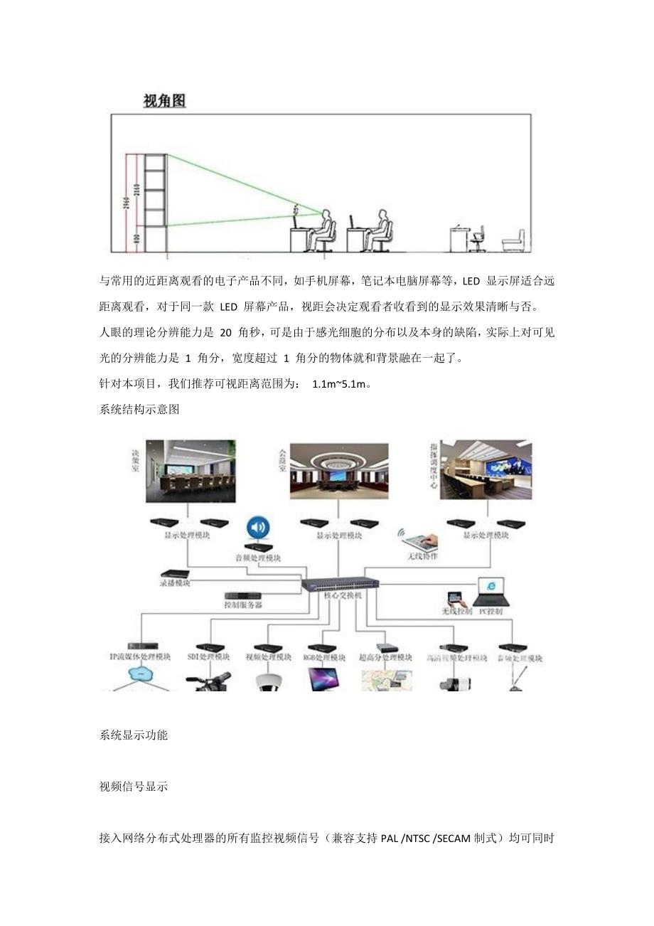 微间距led大屏幕拼接显示系统设计方案_第3页